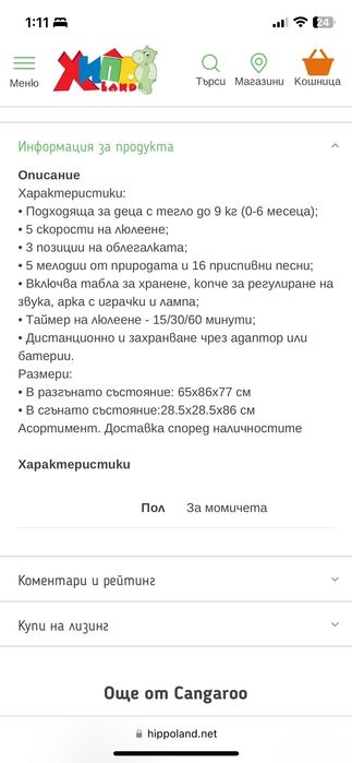 Електрическа люлка-шезлонг Cangaroo Swing Star