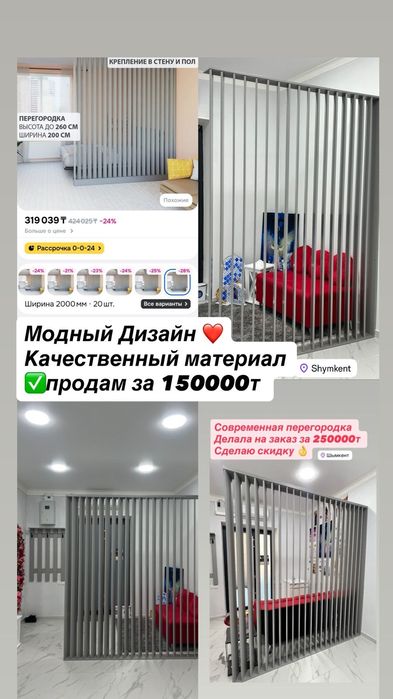 Современная Перегородка