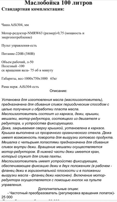 Маслобойка профессиональная