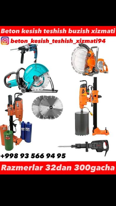 Алмазная резка/бурение Бетон кесиш тешиш перфоратор услуга