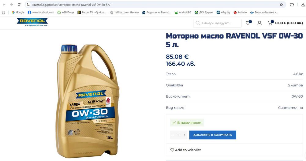 Масло Ravenol VSF USVO 5l + 1l