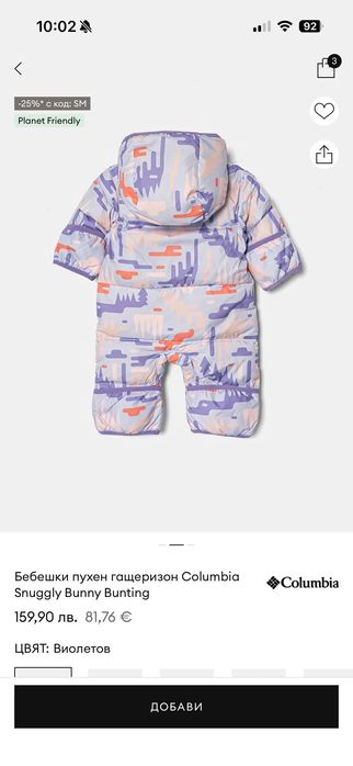 Зимен гащеризон Columbia 0-3м гъши пух