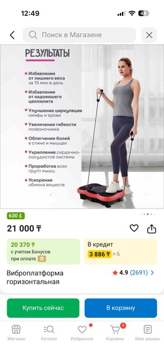Виброплатформа для похудения