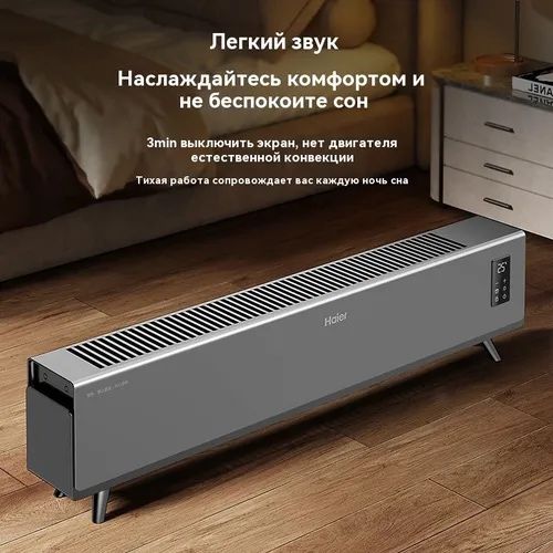 Обогреватель конвекторный Haier 2.2 kw