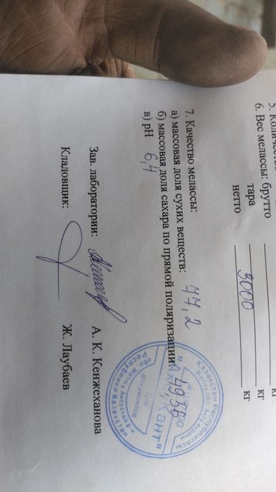 Патока свекловичная