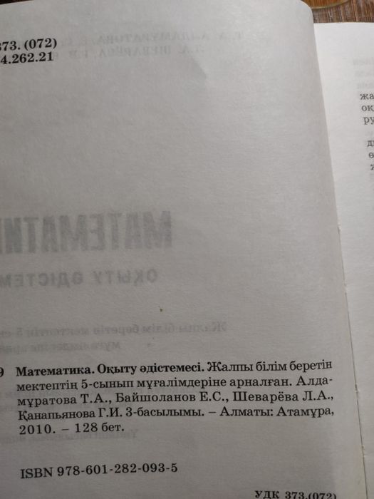 Математика оқыту әдістемесі