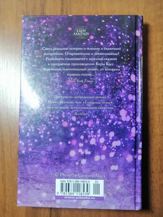 Книга К. Касс - Корона