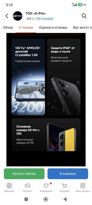 Poco x7pro 5G идеальный