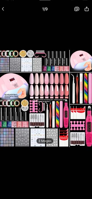 Комплект за домашен маникюр