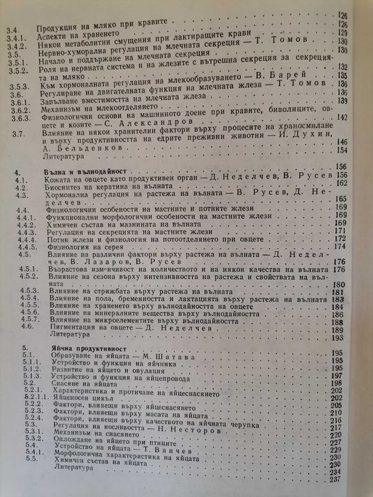 Физиологични основи на продуктивността на селскостопанските животни