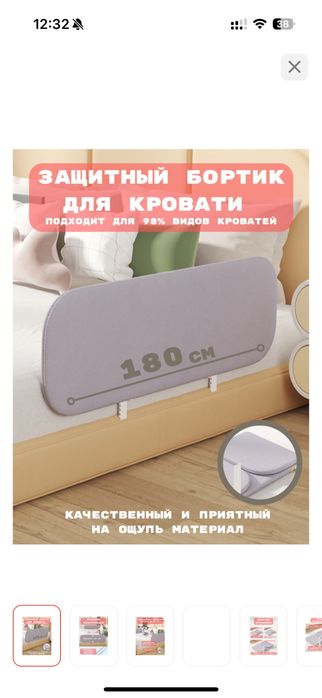 Продам защитный бортик доя кровати