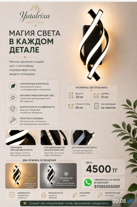 Светильник настеный