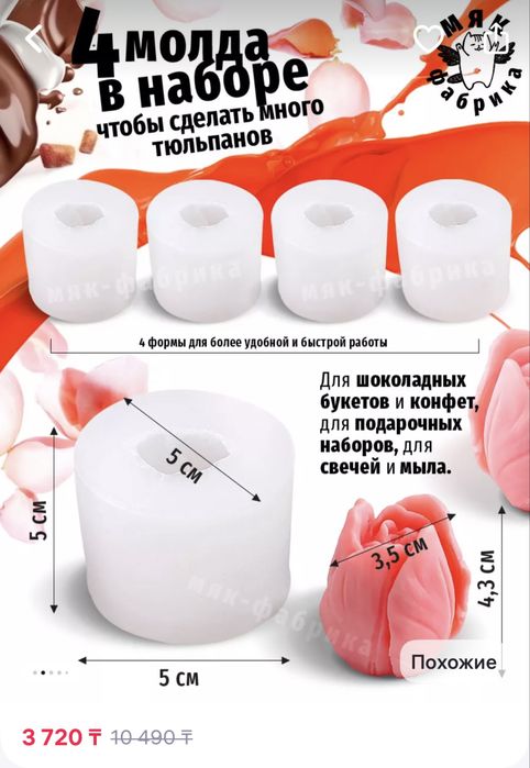 Формы для свечей, мыла, гипса