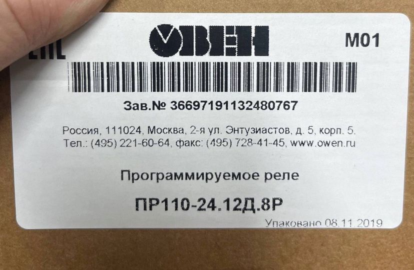 Программируемое реле