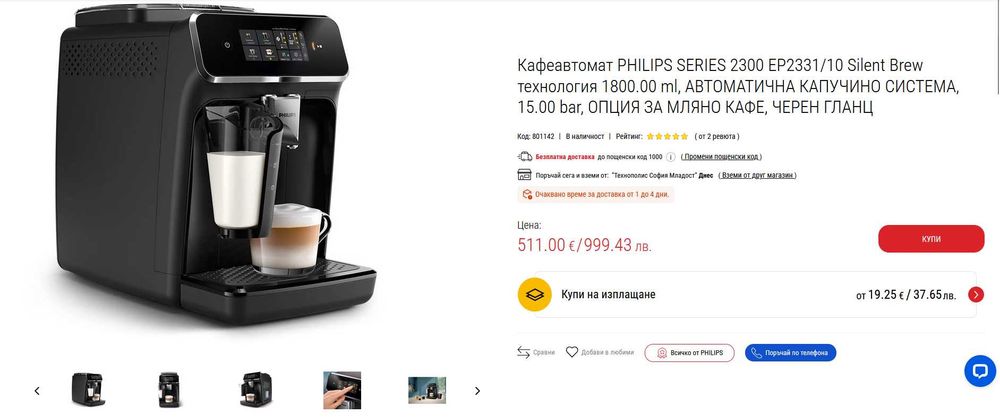 Кафемашина Philips EP2331/10 – в гаранция!