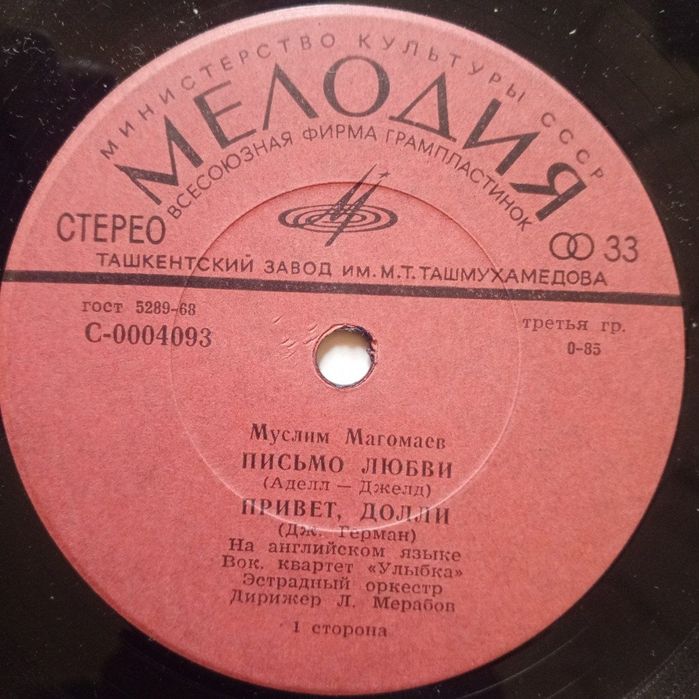 Муслим Магомаев винил пластинки