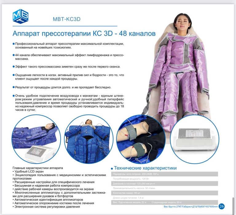 Аппарат для похудения