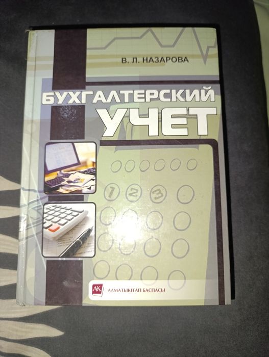 Книга Бухгалтерский учёт