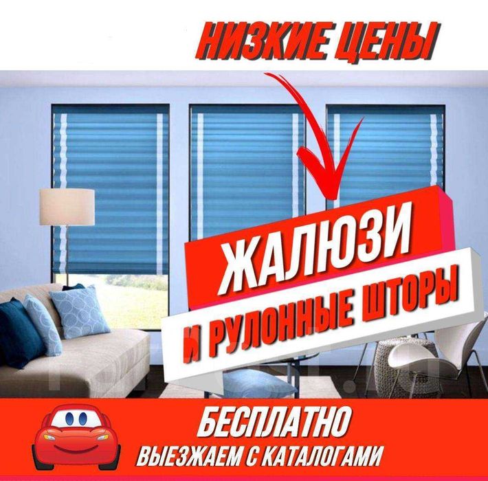 ЖАЛЮЗИ, ролл-шторы, день-ночь, блэкаут, Дуэт двойные шторы, плиссе