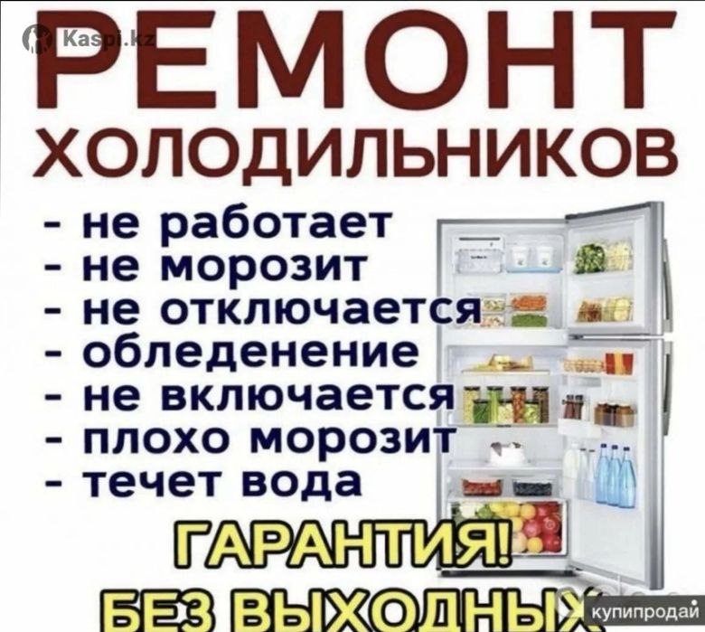 Ремонт холодильников морозильных камер