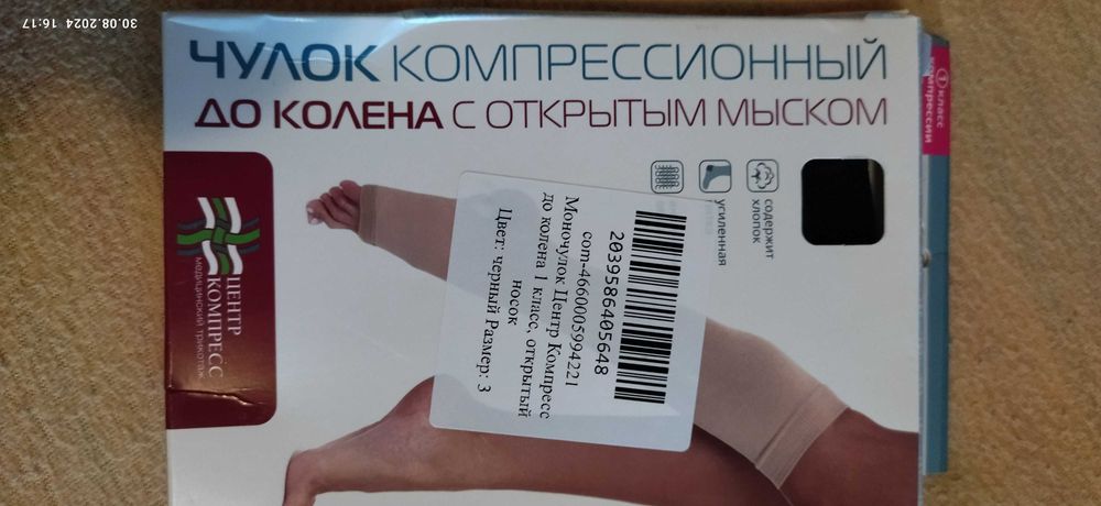 Чулок (гольф) компрессионный. Новый.