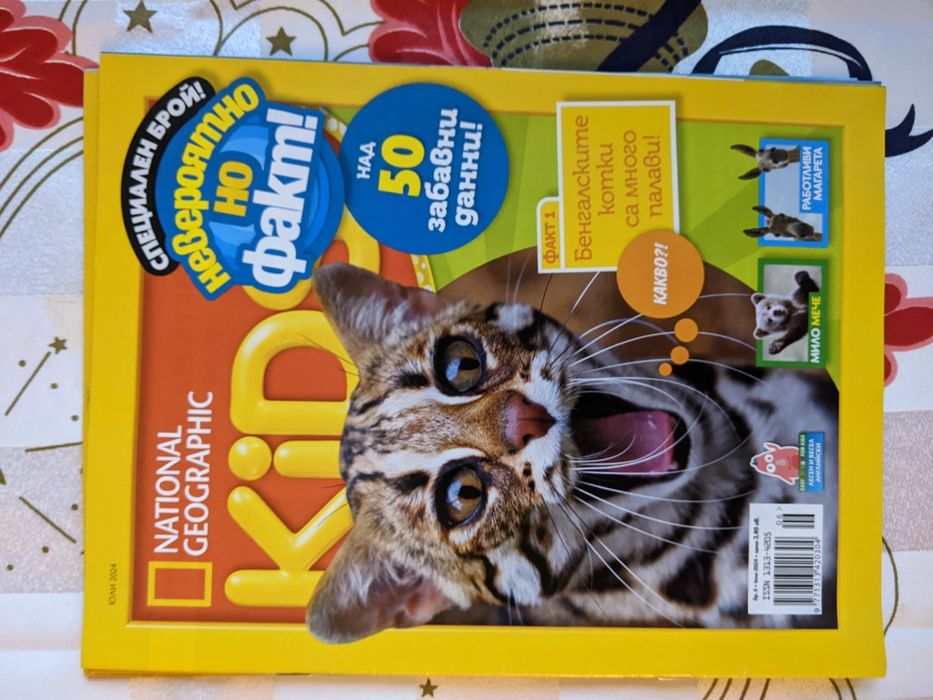 Три детски National Geographic, нови 2024