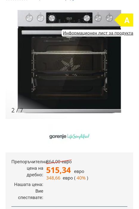 Чисто Нова Фурна за вграждане Gorenje  с плот