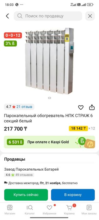 Продам Парокапельный обогреватели на 6 и 14 секций