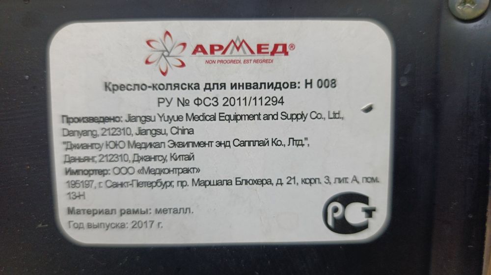 Кресло каталка "Армед"