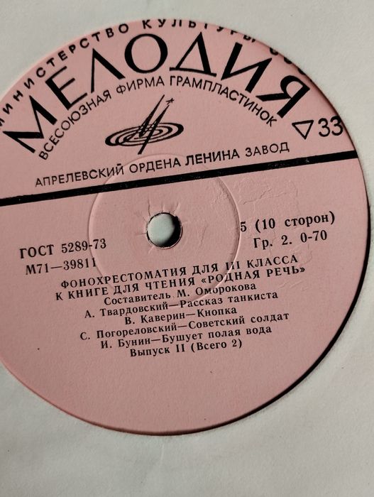 Пластинки фонохрестоматиЯ для детей