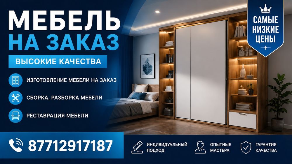 Сборка разборка мебели