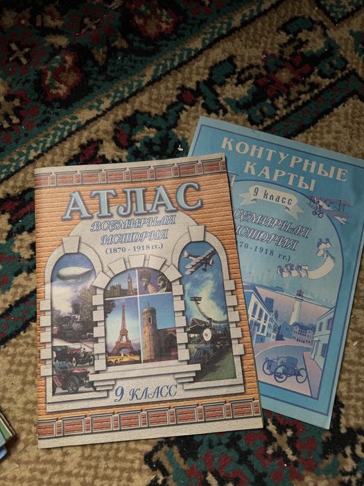Атлас всемирный и по истории новые