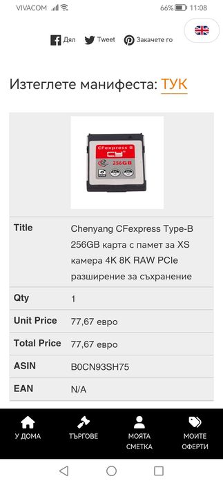 Карта памет тип В, за 4g,8g видеокамери и фотоапарати