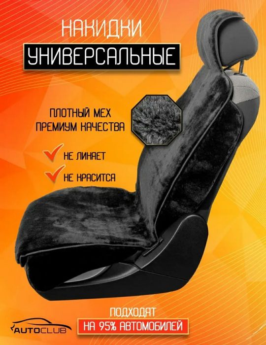 Накидки меховые с подогревом