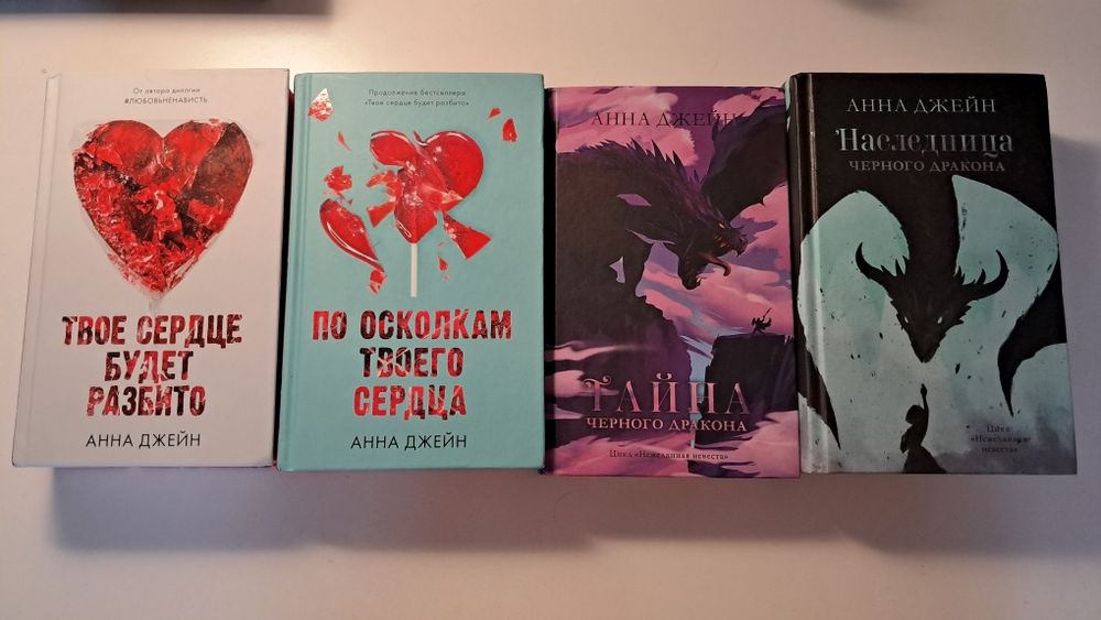 Продам книги Анны Джейн новые