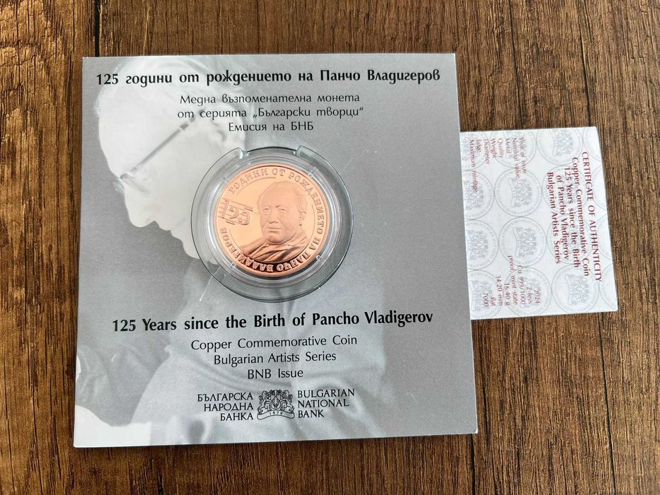 2лв Панчо Владигеров