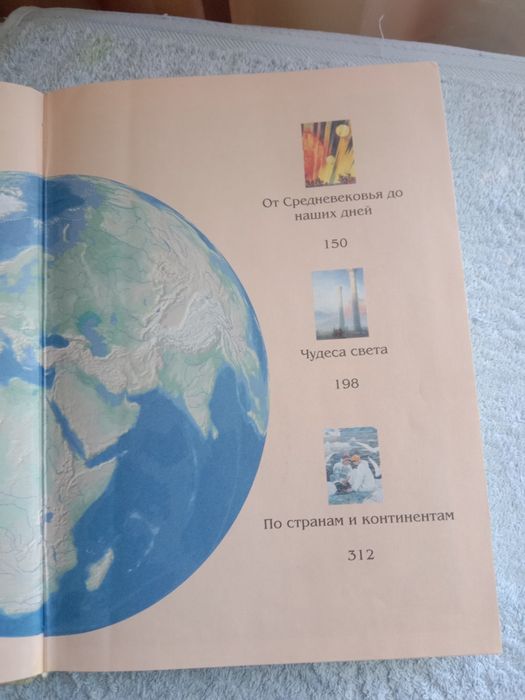 Книга Чудеса света