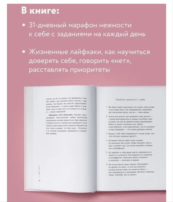 Книга «К себе нежно»
