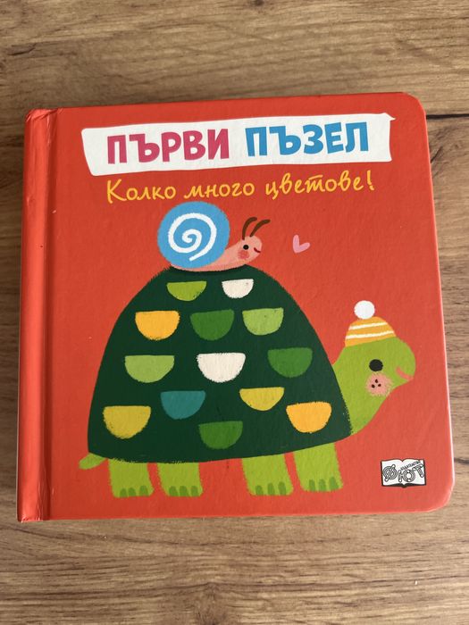 Три детски кинжки подходящи за деца над една година