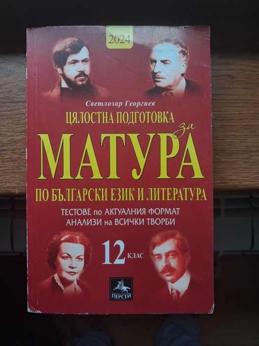 Комплект по български език и литература