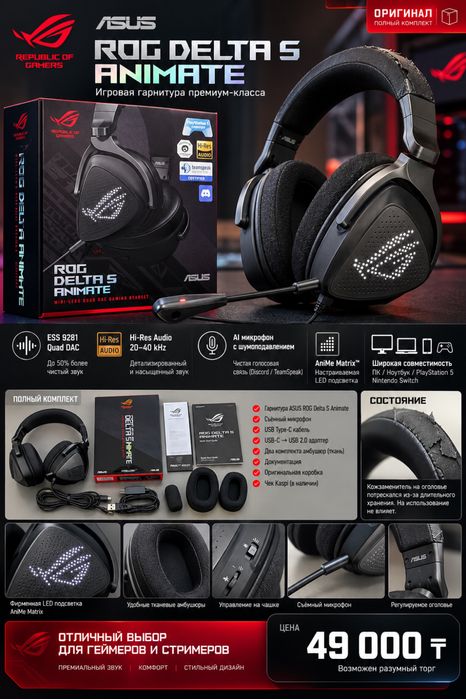 ASUS ROG Delta S Animate полный комплект