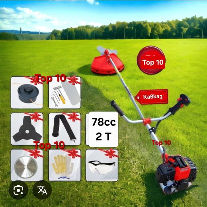 Бензинов тример- храсторез. Косачка за трева.