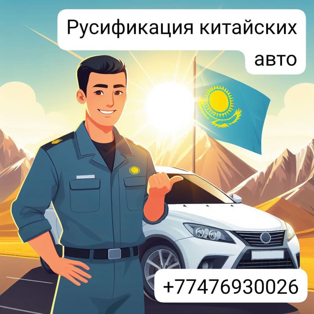 Русификация китайских автомобилей в Алматы - Компьютерная диагностика  автотранспорта Алматы на Olx