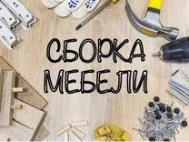 Мебел йигиш сочиш созлаш хизмати