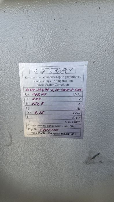 Комплекстно кондензаторно устройство