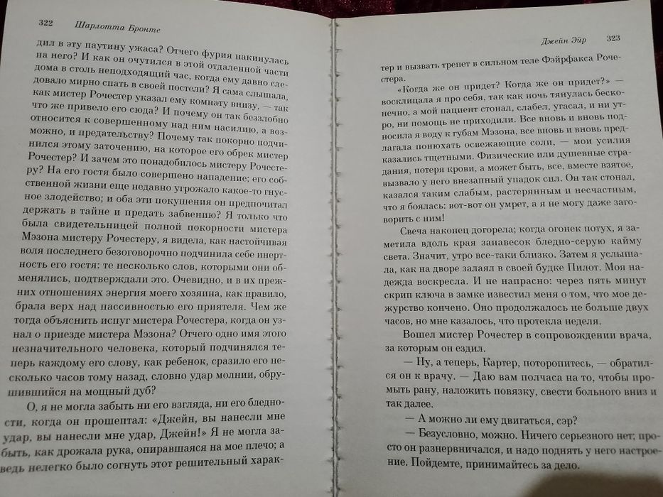 Книга Джейн Эйр на русском