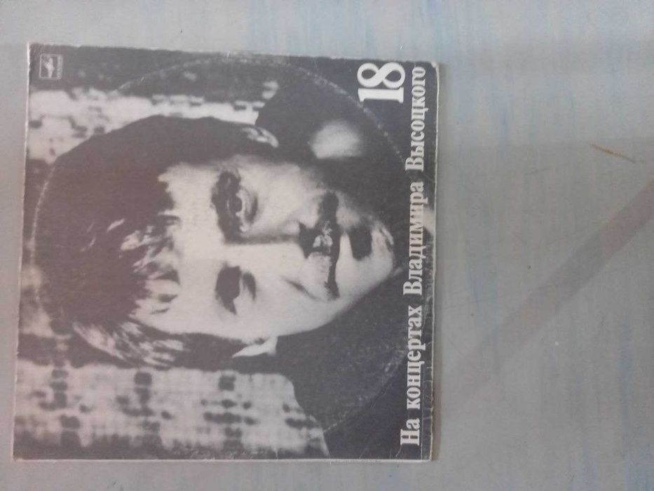 Продам виниловые пластинки сборник Высоцкого