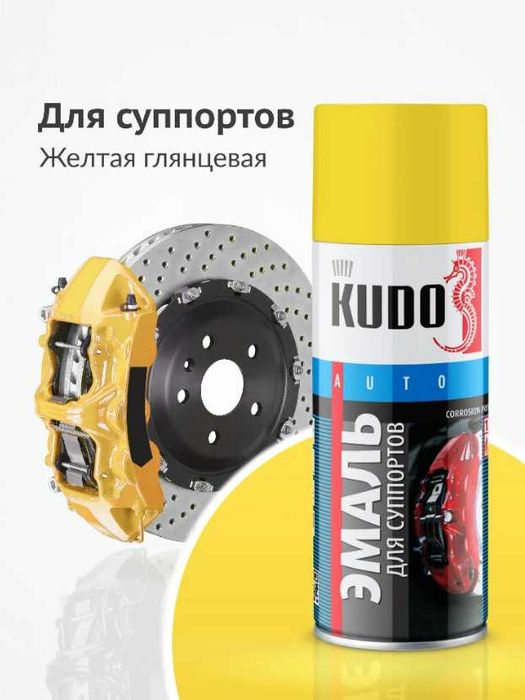 Аэрозольная краска KUDO