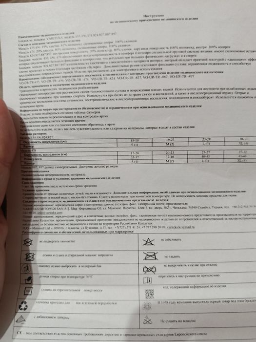 Бандаж на голеностоп