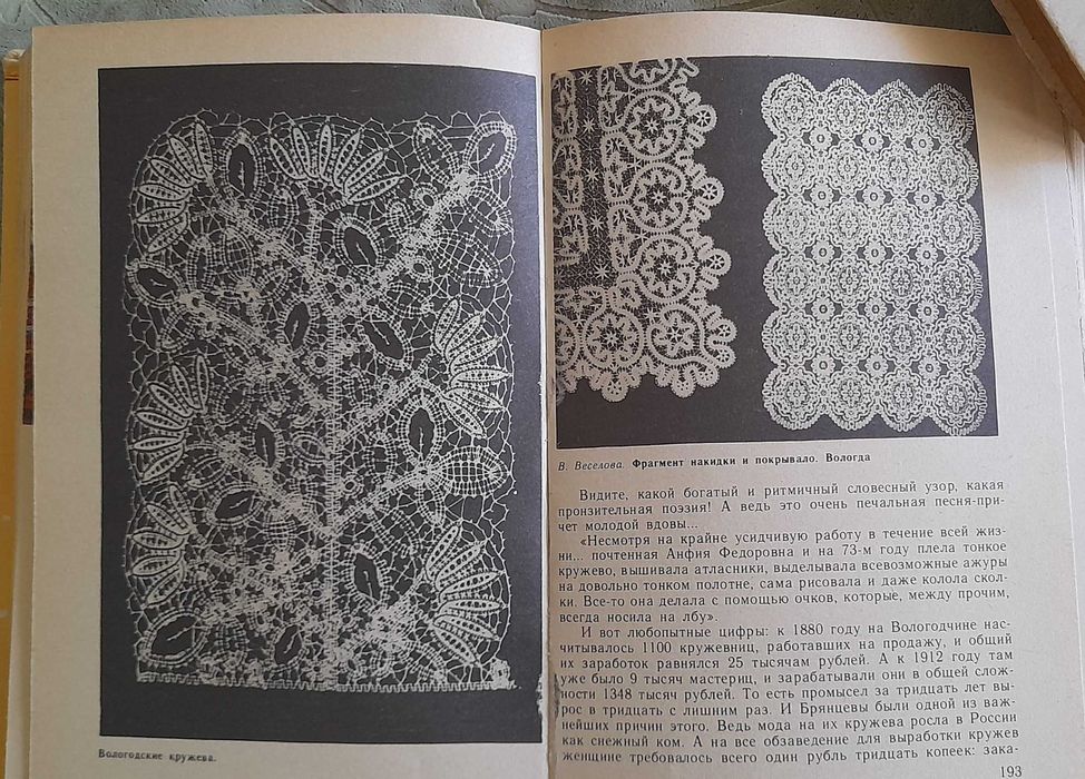 Книга о русском народном исскустве "Кладовая радости"-1982 г.